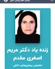 دکتر مریم اصغری مقدم