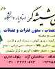 دکتر مهدی شیشه گر