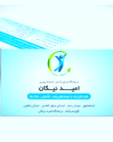 کلینیک رادیولوژی،سونوگرافی و سنجش تراکم استخوان