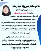 دکتر فیروزه فروزنده