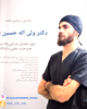 دکتر ولی اله حسین پور