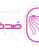 کلینیک دندانپزشکی صدف