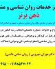 مرکز مشاوره ذهن برتر