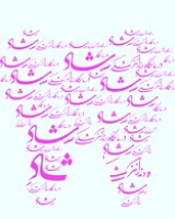 درمانگاه دندانپزشکی شاد