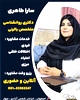  سارا طاهری