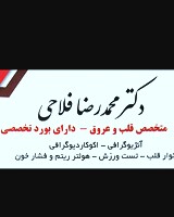 دکتر محمدرضا فلاحی